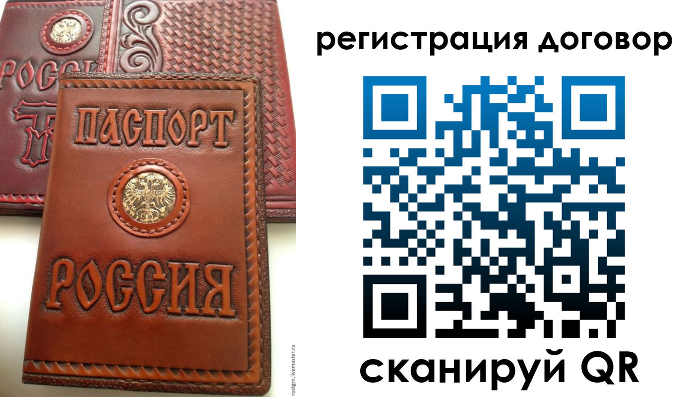 временная регистрация собственник в Саратове